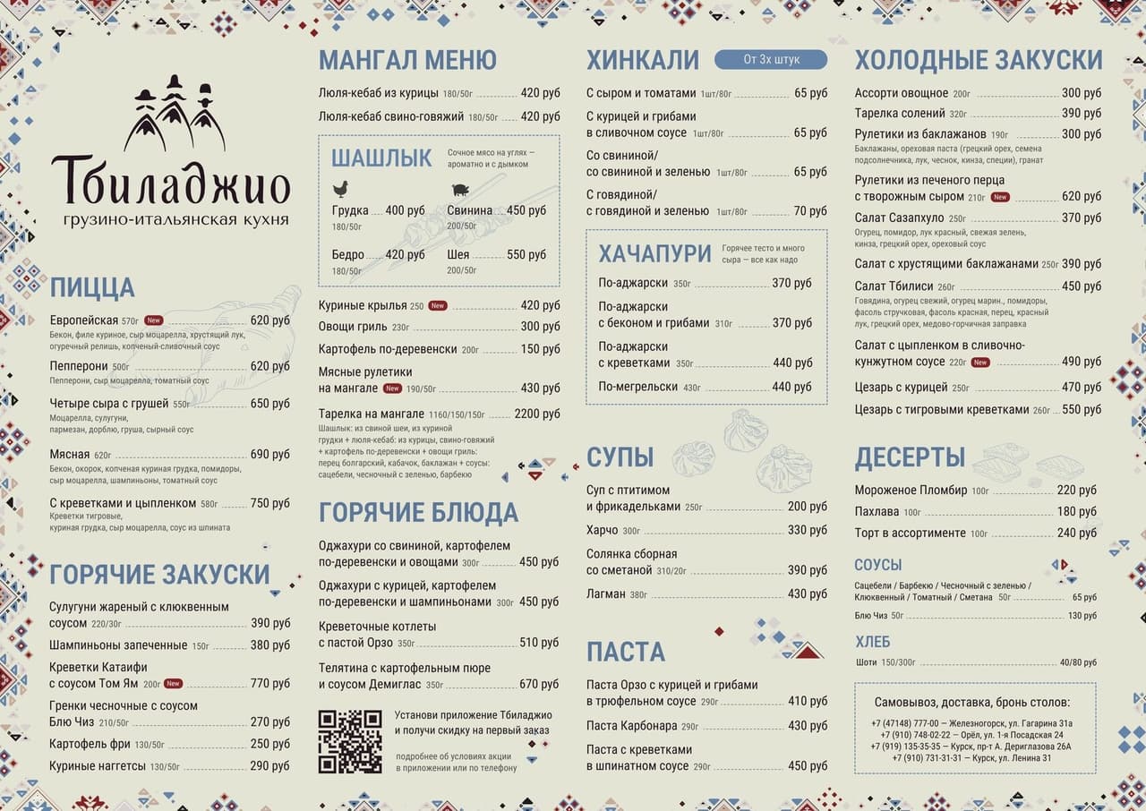 Фото ресторана Ресторан «Тбиладжио»